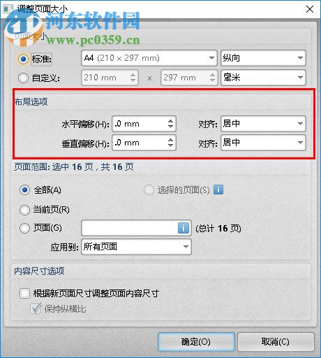 迅捷PDF編輯器調(diào)整頁面大小的方法