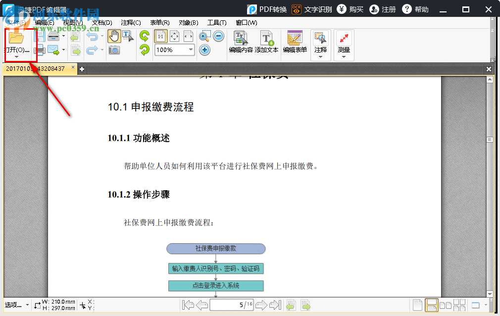 迅捷PDF編輯器加密PDF的方法