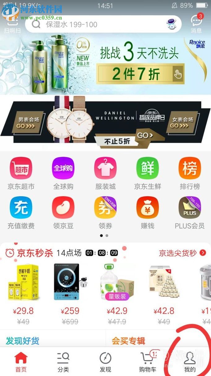 京東app設(shè)置用戶頭像的方法