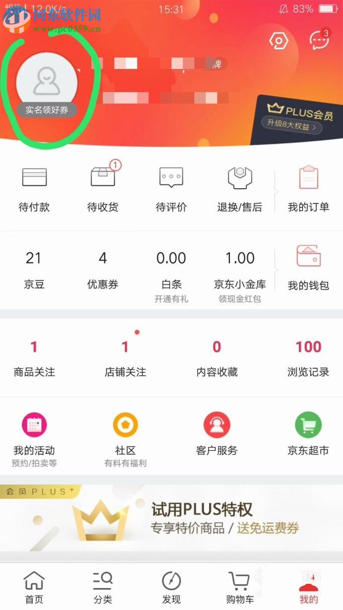 京東app設(shè)置用戶頭像的方法