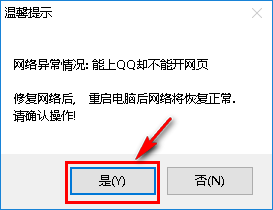 Qwins修復(fù)電腦網(wǎng)絡(luò)異常的方法