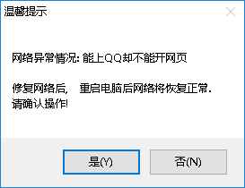 Qwins修復(fù)電腦網(wǎng)絡(luò)異常的方法