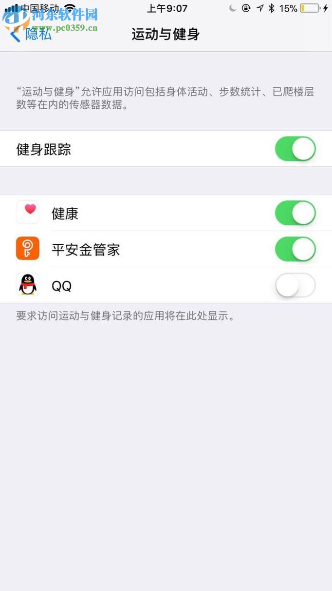 蘋果手機(jī)開(kāi)啟QQ的健身追蹤功能的方法