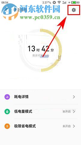 魅族Pro7Plus開啟定時省電模式的方法