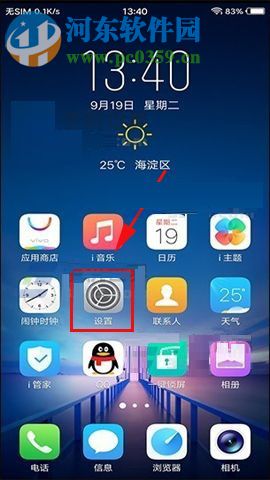 vivo X20快捷啟動功能的開啟教程