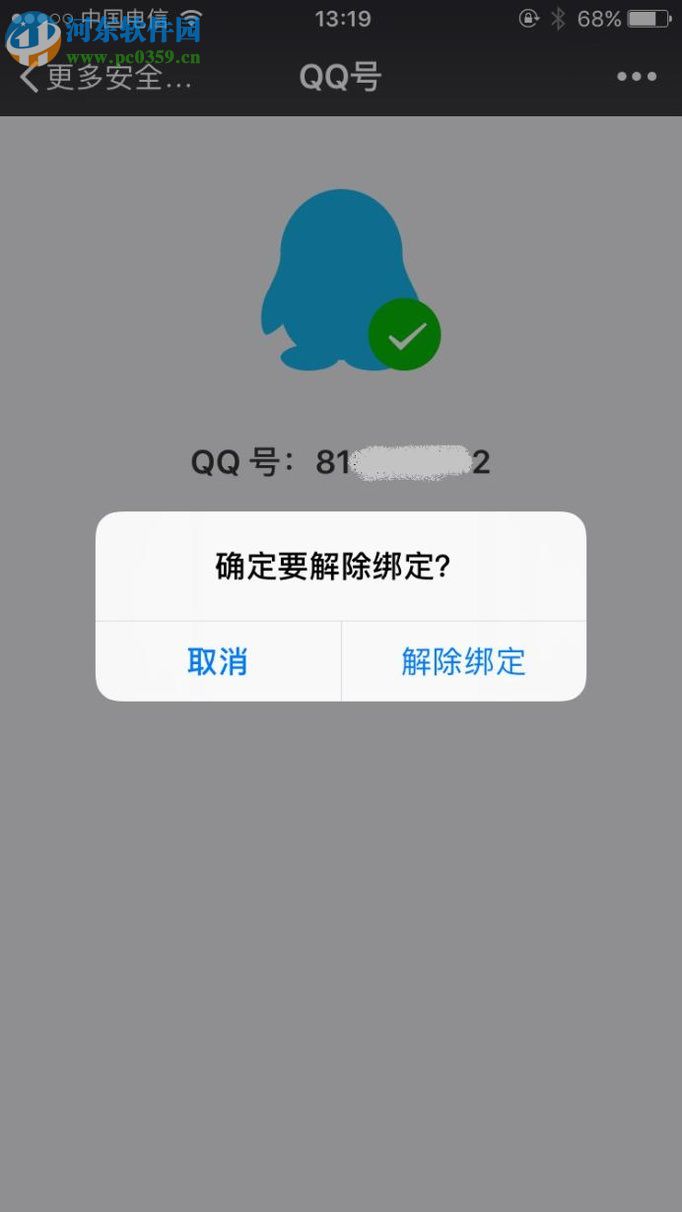 微信解綁qq號的方法