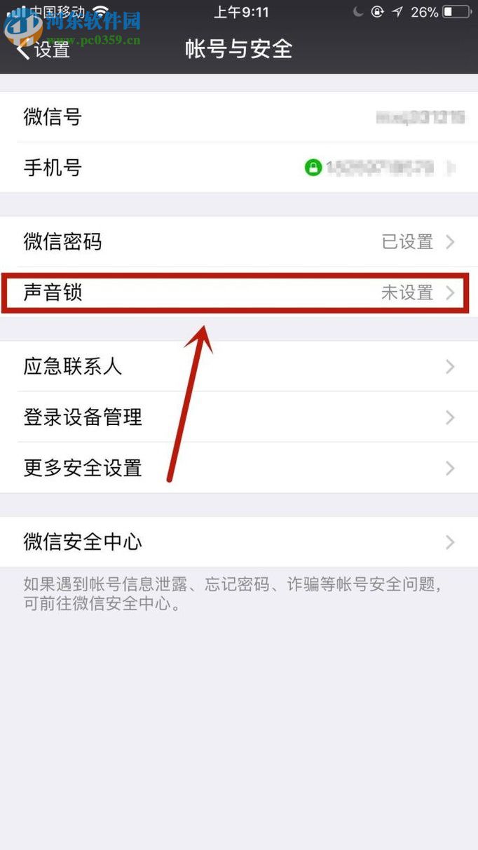 微信iOS版設(shè)置聲音鎖的教程