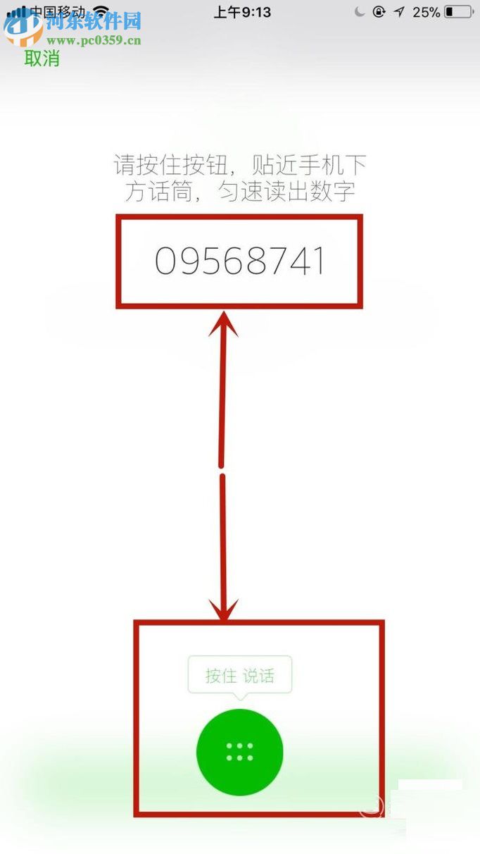 微信iOS版設(shè)置聲音鎖的教程