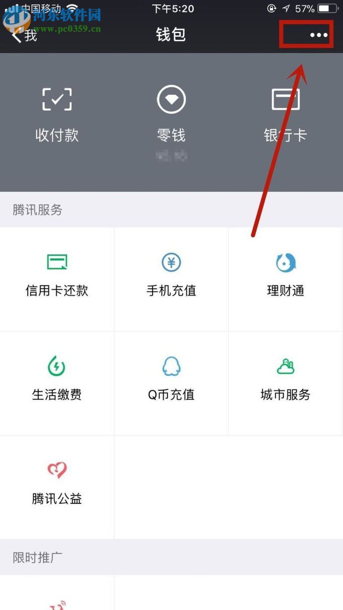 微信ios版開啟指紋支付的方法