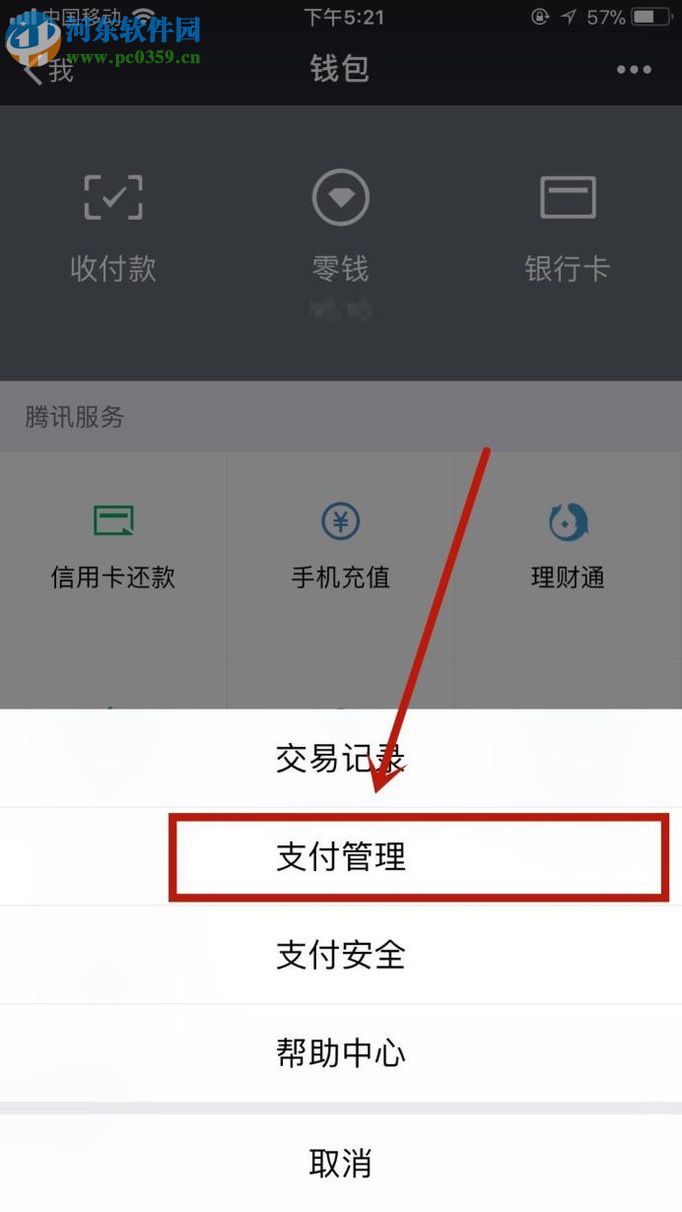 微信ios版開啟指紋支付的方法