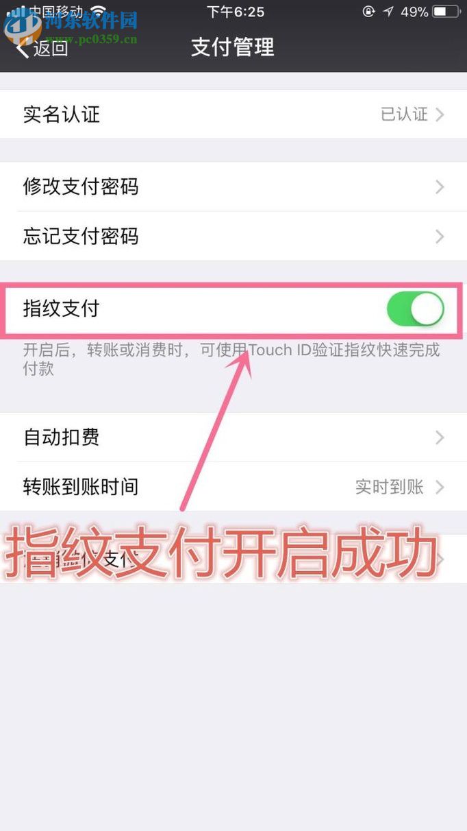 微信ios版開啟指紋支付的方法