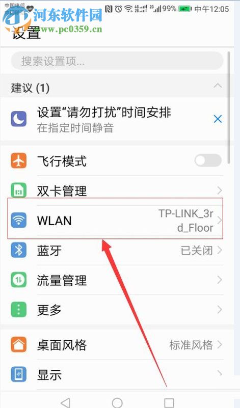 榮耀V8手機通過微信查看連接的WIFI密碼教程