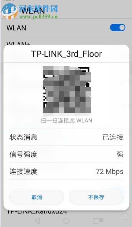 榮耀V8手機通過微信查看連接的WIFI密碼教程