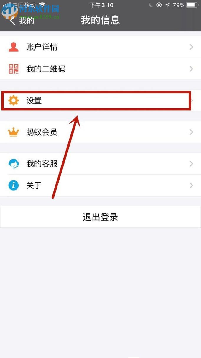 支付寶app設(shè)置聊天背景的方法