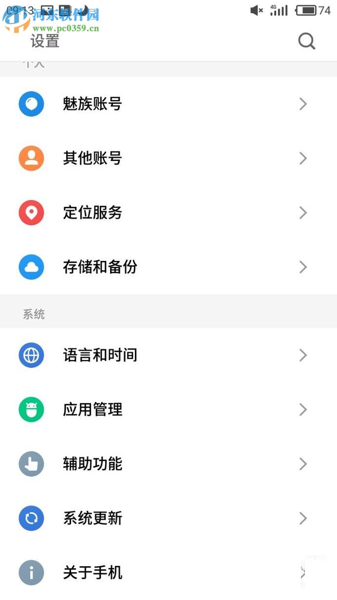 魅族flyme6開啟開發(fā)者模式的方法