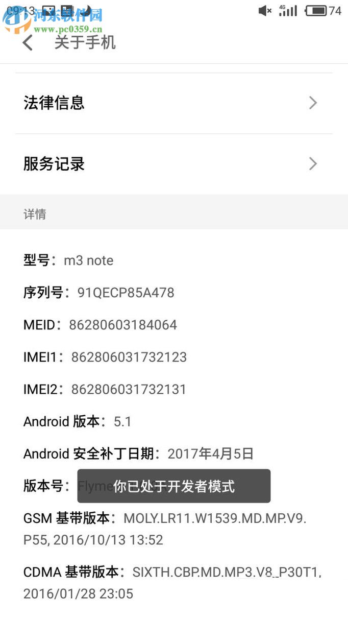 魅族flyme6開啟開發(fā)者模式的方法