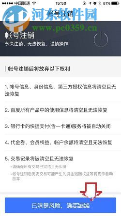 注銷百度賬號的方法