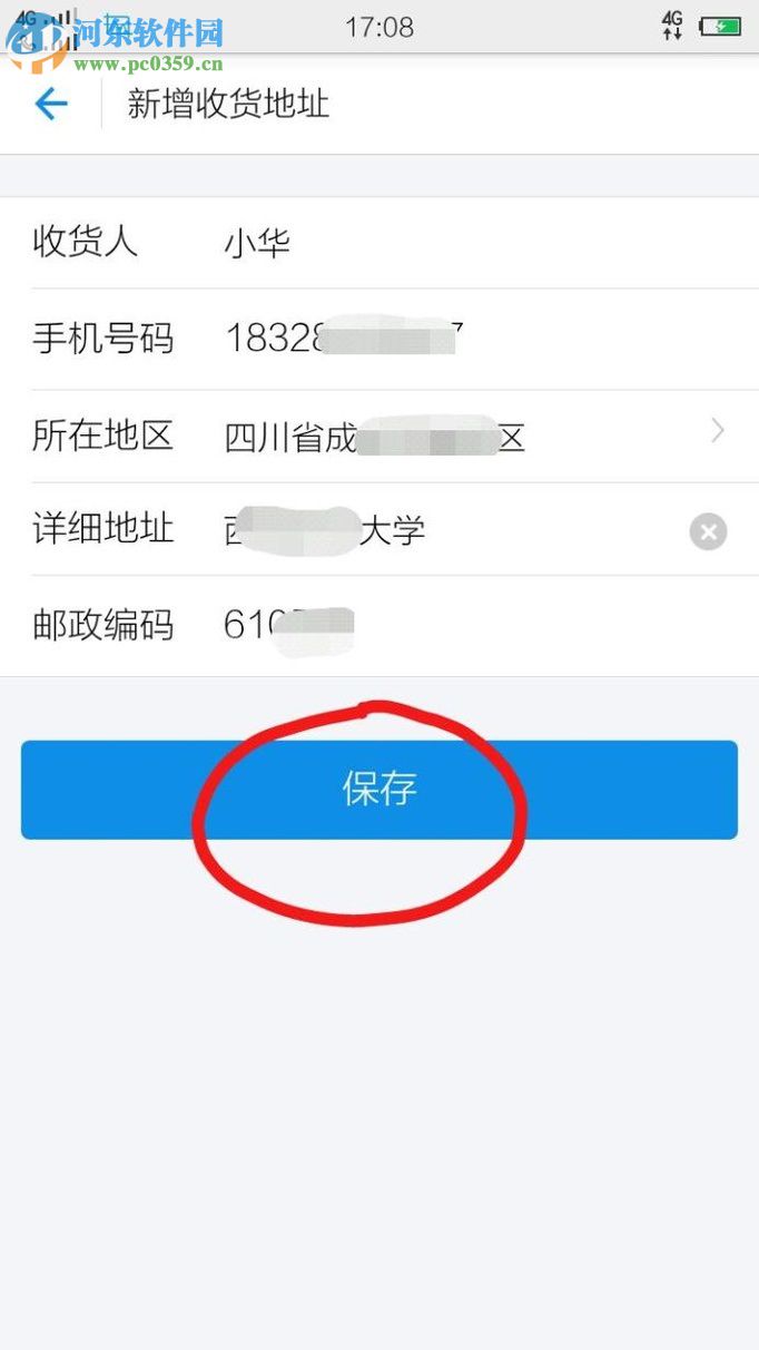 手機(jī)支付寶新增收貨地址的方法