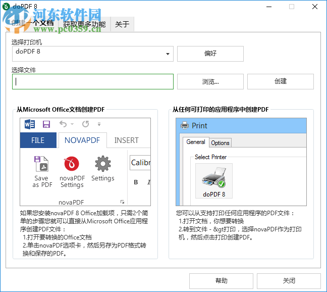 doPDF使用教程