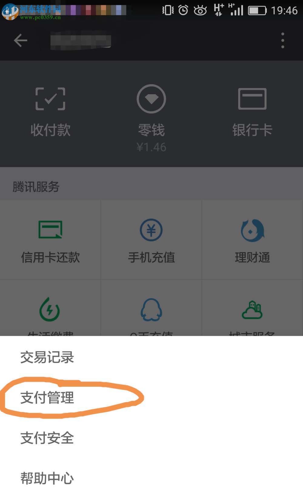 取消微信愛奇藝自動續(xù)費(fèi)功能的方法