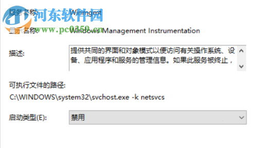 禁用win10 wmi服務(wù)的方法