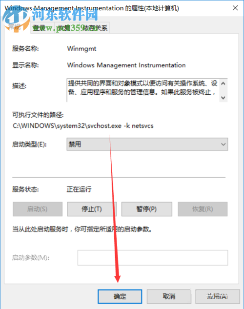 禁用win10 wmi服務(wù)的方法