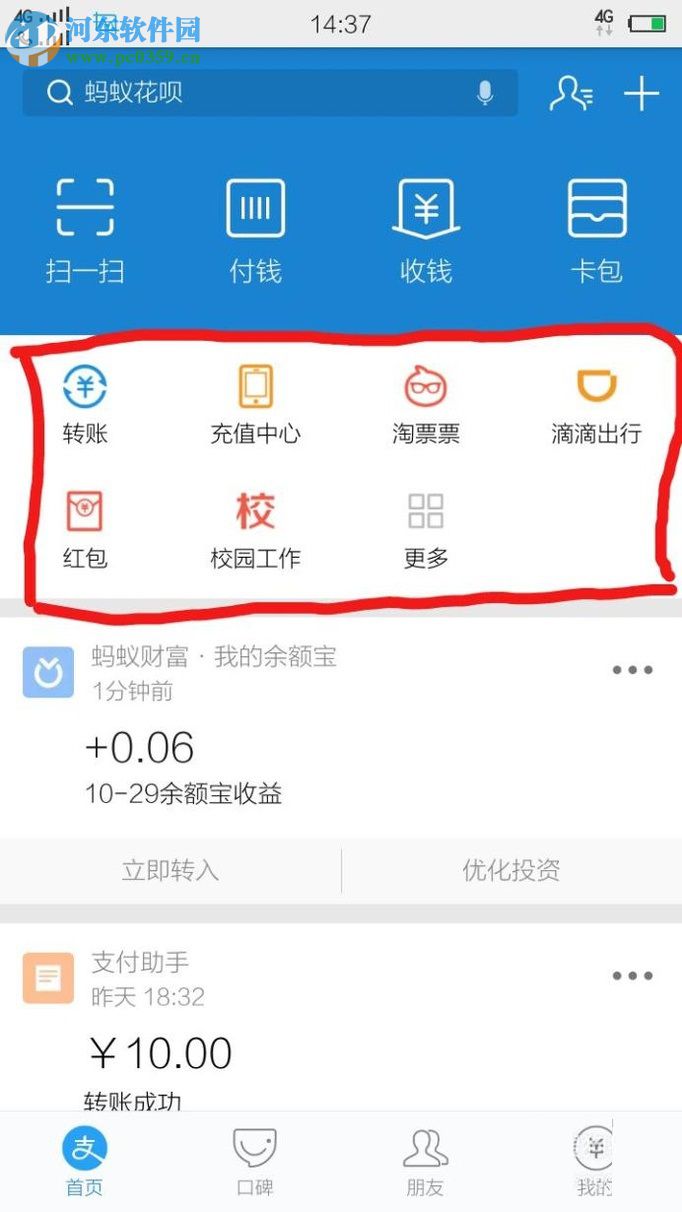 怎么將支付寶app中的常用軟件移到首頁？