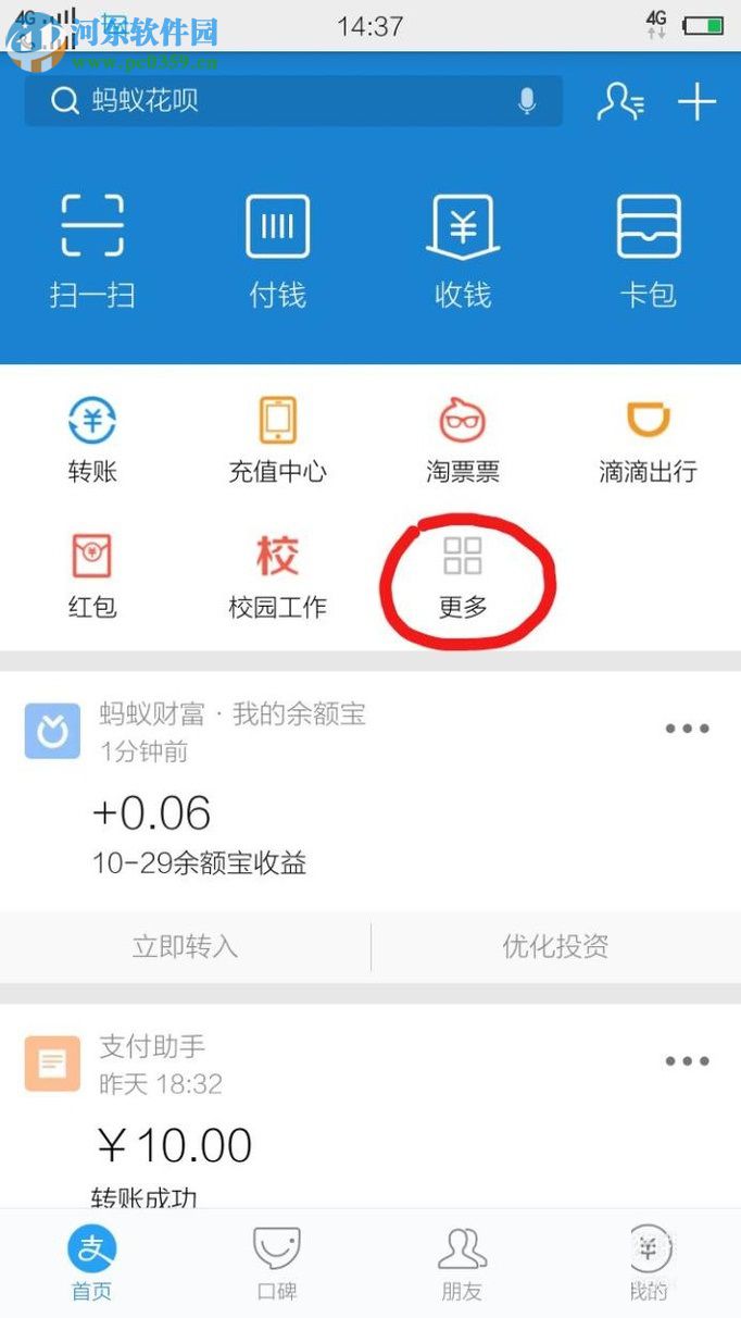 怎么將支付寶app中的常用軟件移到首頁？