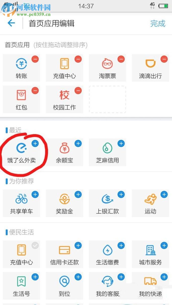 怎么將支付寶app中的常用軟件移到首頁？