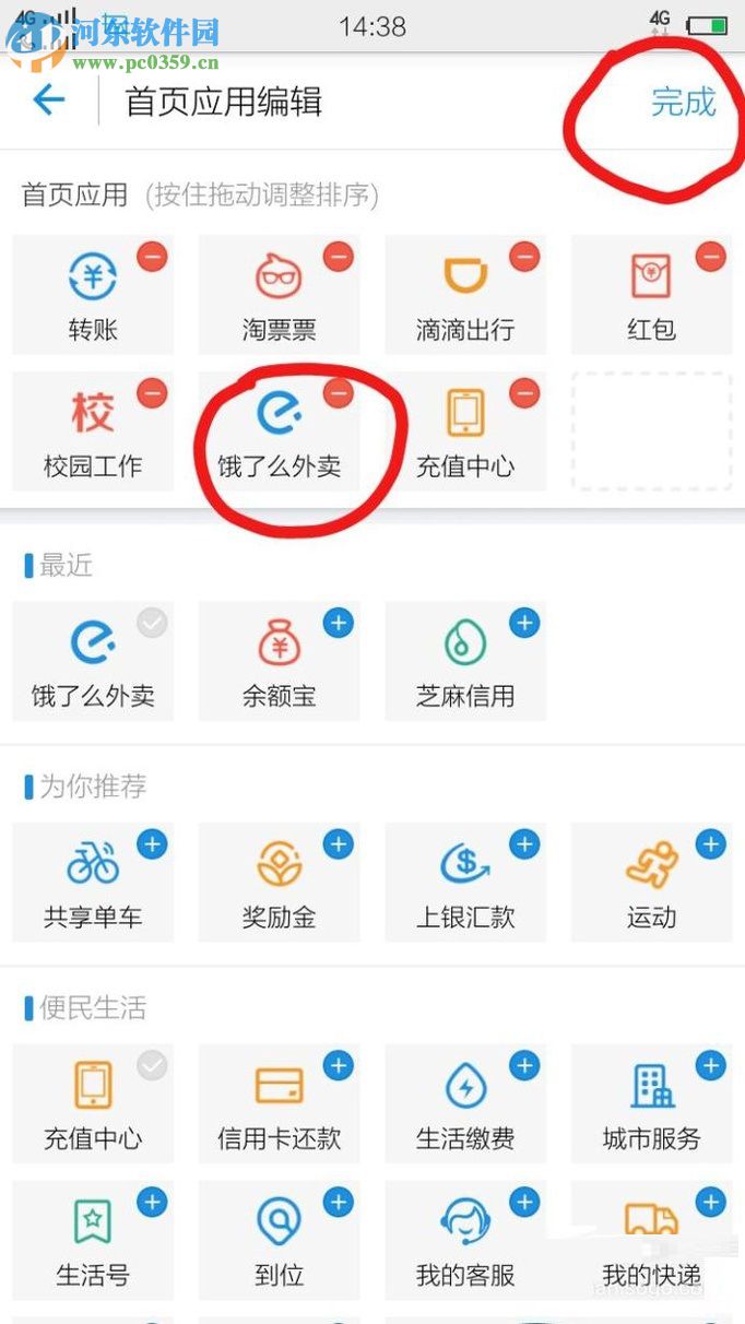 怎么將支付寶app中的常用軟件移到首頁？