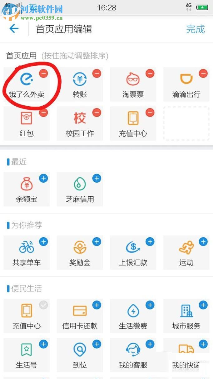 怎么將支付寶app中的常用軟件移到首頁？