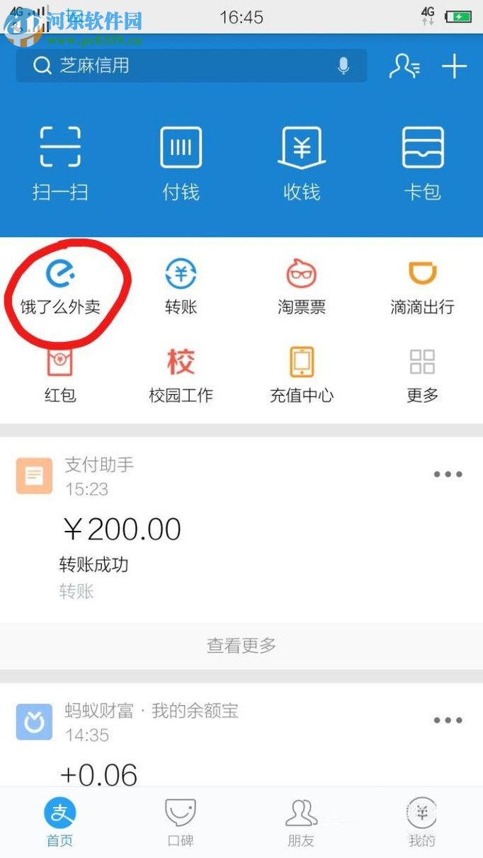 怎么將支付寶app中的常用軟件移到首頁？