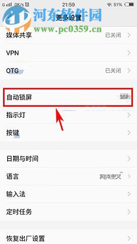 vivo X20更改自動(dòng)鎖屏?xí)r間的方法