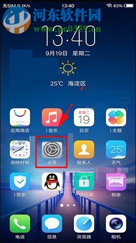 vivo X20更改自動(dòng)鎖屏?xí)r間的方法