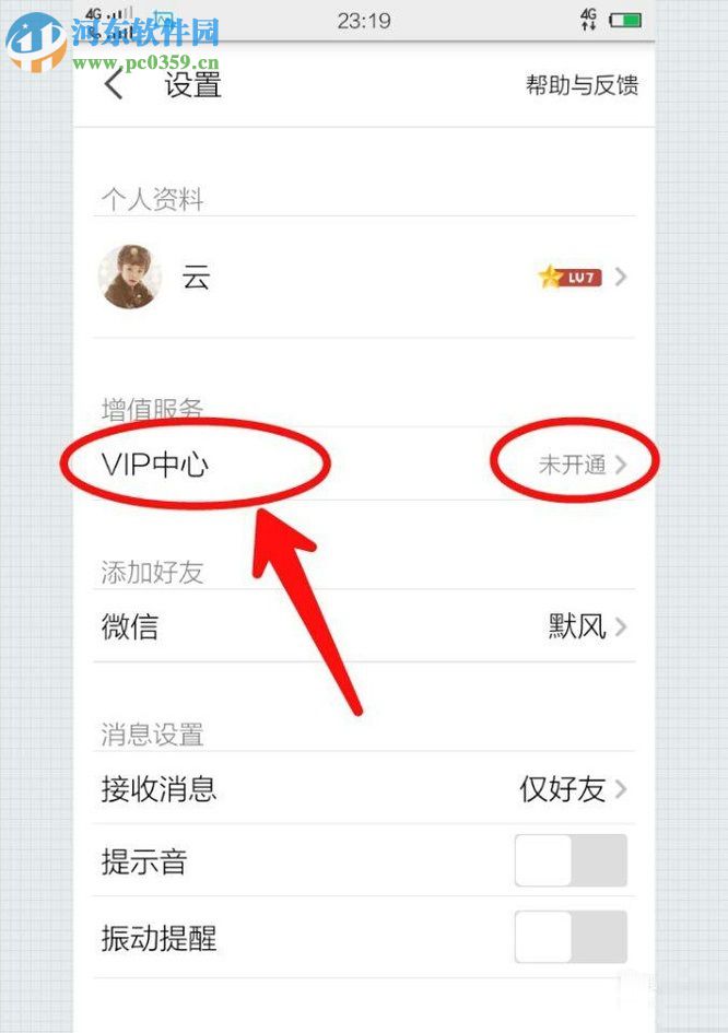 全民K歌app開通VIP會員的方法