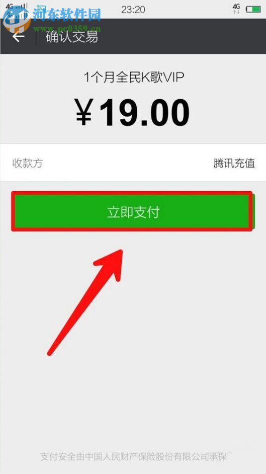 全民K歌app開通VIP會員的方法