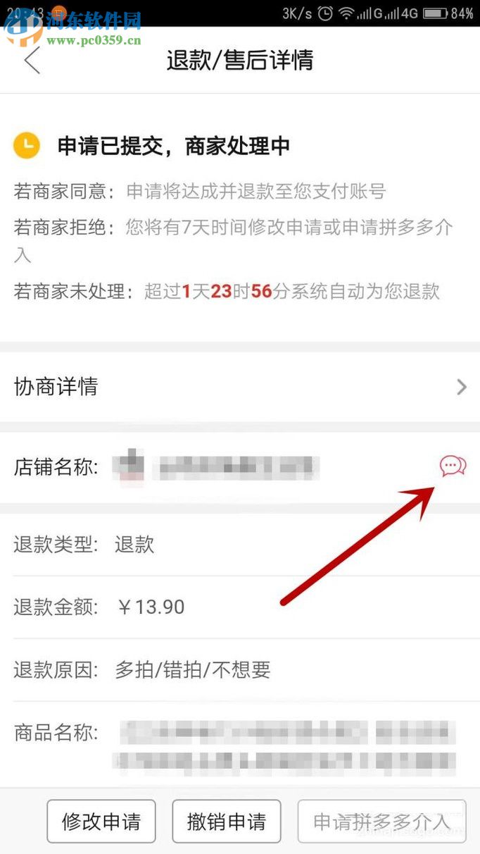 拼多多app未發(fā)貨訂單申請退款的方法