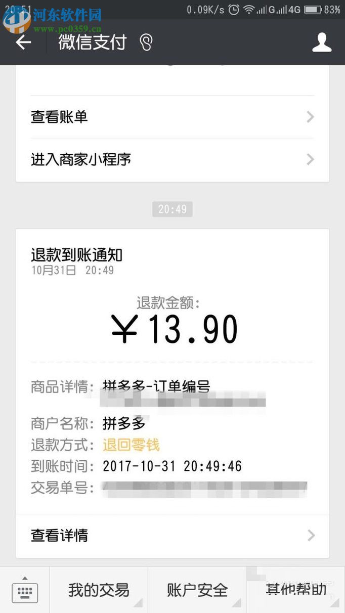 拼多多app未發(fā)貨訂單申請退款的方法