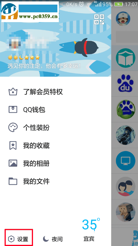 取消qq直播提醒的方法