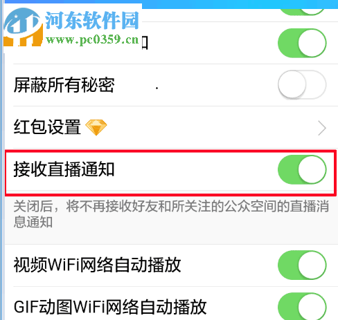 取消qq直播提醒的方法