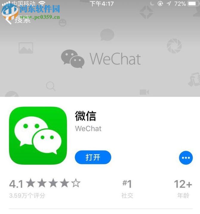 微信app刪除登錄設(shè)備記錄的方法