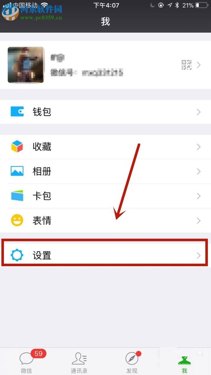 微信app刪除登錄設(shè)備記錄的方法