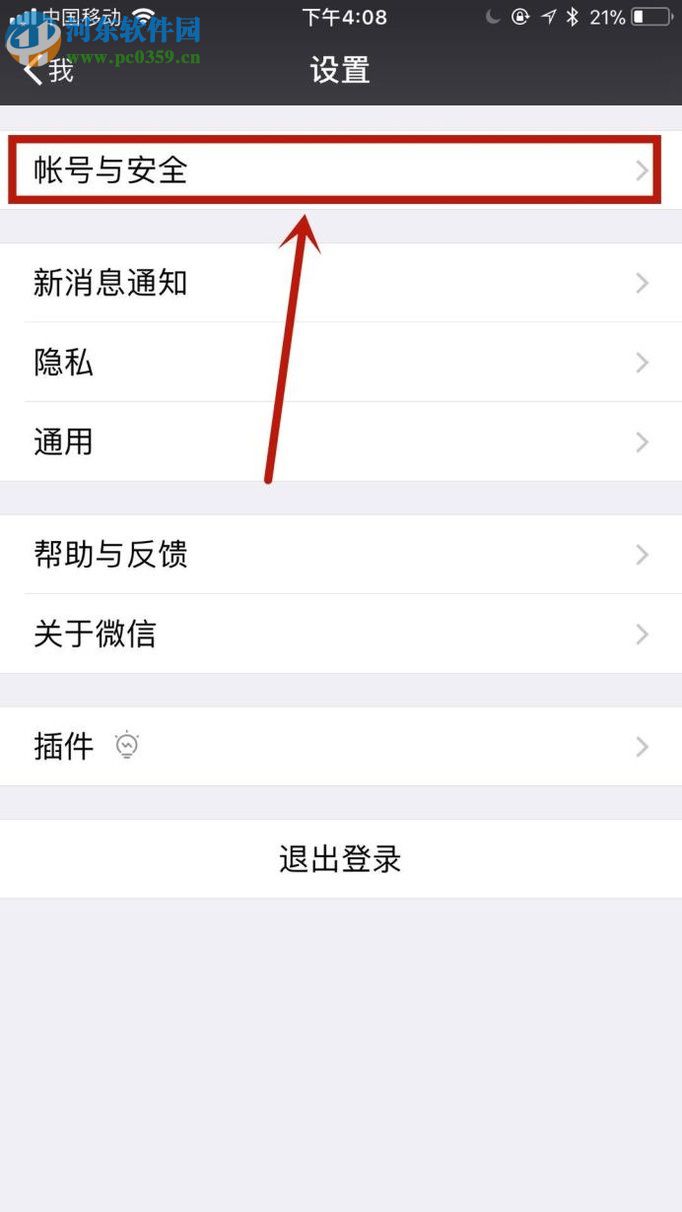 微信app刪除登錄設(shè)備記錄的方法