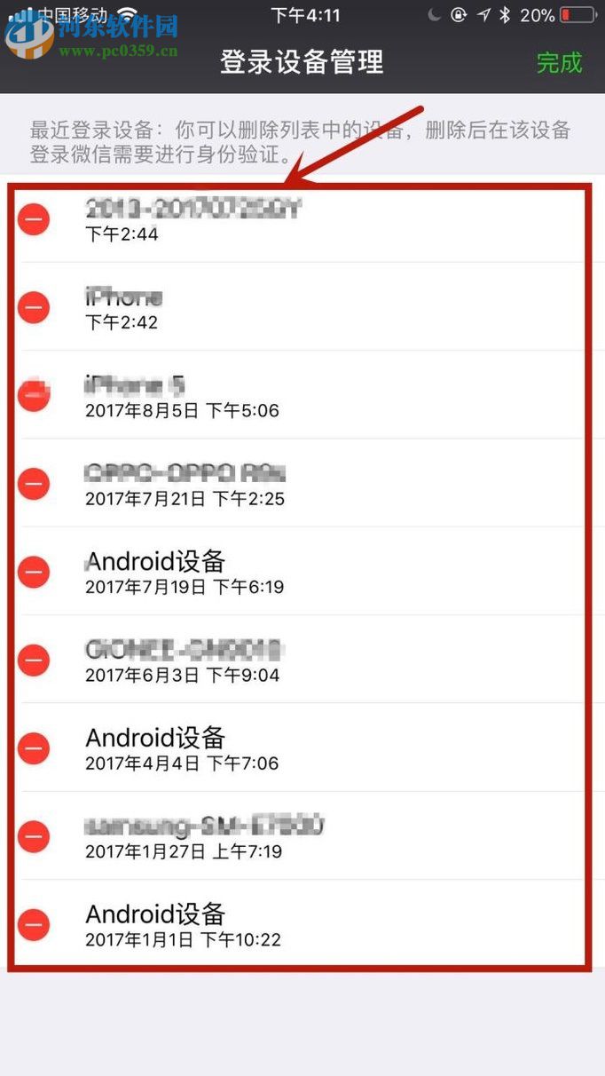 微信app刪除登錄設(shè)備記錄的方法