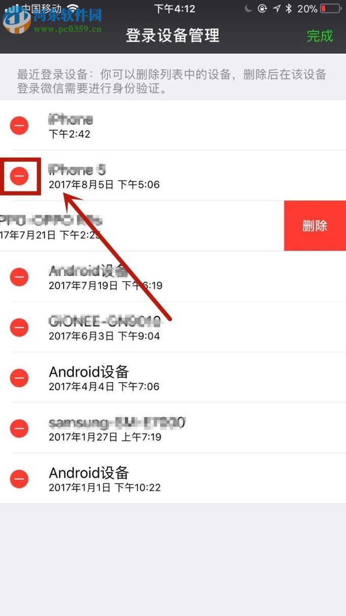 微信app刪除登錄設(shè)備記錄的方法