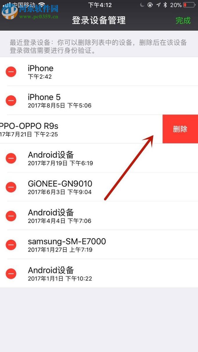 微信app刪除登錄設(shè)備記錄的方法