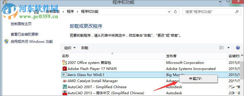 卸載Aero glass for win8.1的方法