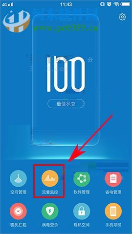 vivo X20管理應(yīng)用聯(lián)網(wǎng)的方法