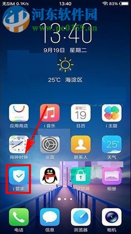 vivo X20管理應(yīng)用聯(lián)網(wǎng)的方法