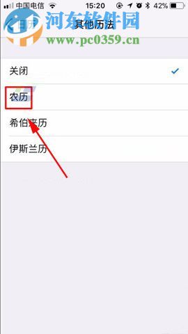 iPhone8Plus日歷設(shè)置農(nóng)歷顯示的方法